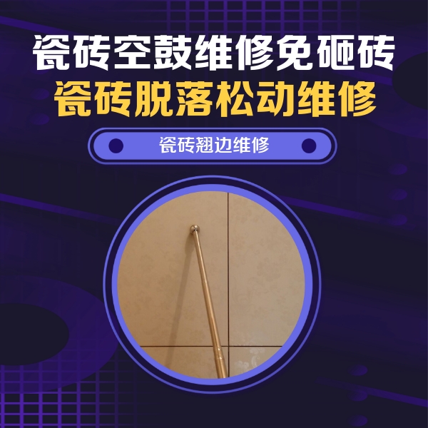 湖里瓷砖空鼓维修公司分享瓷砖胶的施工厚度对瓷砖空鼓有哪些影响