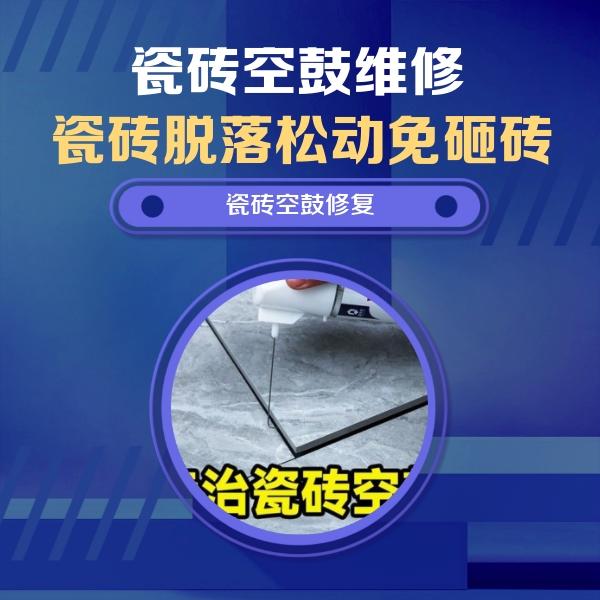 湖里瓷砖空鼓维修公司分享卫生间瓷砖翘边维修的方法